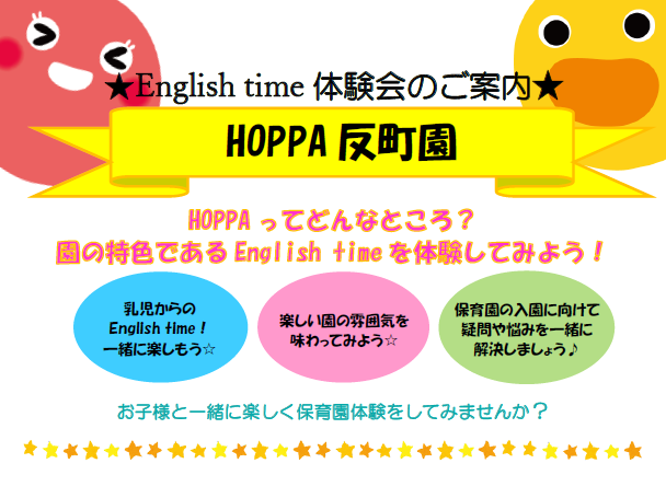 【神奈川県横浜市】知育time 体験イベント開催のお知らせ【HOPPA反町園】